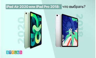 iPad Air 2020 или iPad Pro 2018: что выбрать?