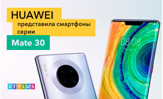 Huawei представила смартфоны серии Mate 30