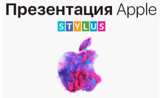 Что показала Apple на презентации 30 октября?