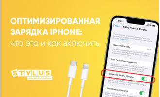 Оптимизированная зарядка iPhone: что это и как включить