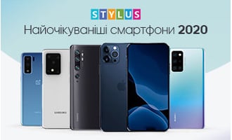 Найочікуваніші смартфони 2020