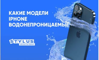 Какие модели iPhone водонепроницаемые: список водостойких линеек