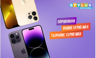 Порівняння iPhone 14 Pro Max vs iPhone 13 Pro Max: відмінності та переваги новинки