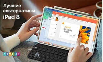 Лучшие альтернативы iPad 8