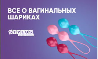 Все о вагинальных шариках