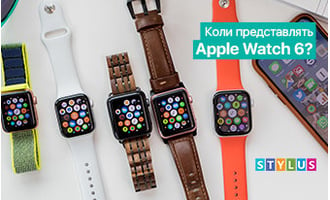 Коли представлять Apple Watch 6?