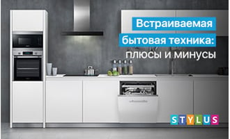 Встраиваемая бытовая техника: плюсы и минусы