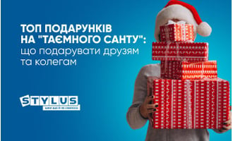 ТОП-20 подарунків на «Таємного Санту»: що подарувати друзям та колегам