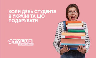 Коли День студента в Україні та що подарувати: ТОП ідей подарунків