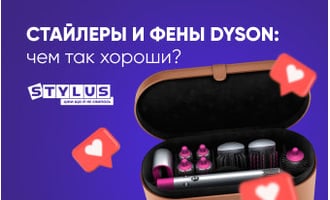 Стайлеры и фены Dyson: чем так хороши?