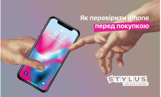 Як перевірити iPhone перед покупкою