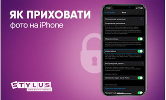 Як приховати фото на iPhone: покрокова інструкція