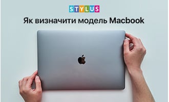 Як дізнатися модель Macbook: старі, нові, останні Макбуки за роками