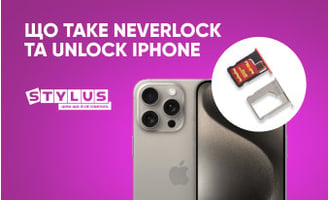 Що таке Neverlock та Unlock iPhone, і в чому різниця