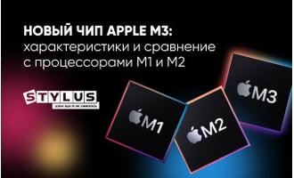 Новый чип Apple M3: характеристики и сравнение с процессорами М1 и М2