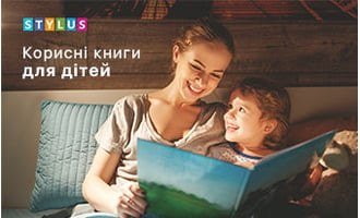 Корисні книги для дітей