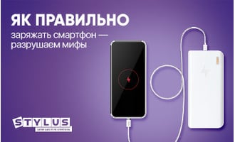 Як правильно заряджати смартфон — руйнуємо міфи