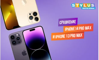 Сравнение iPhone 14 Pro Max vs iPhone 13 Pro Max: отличия и преимущества новинки