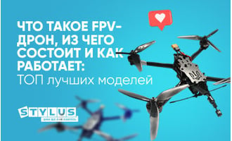 Что такое FPV-дрон, из чего состоит и как работает: ТОП-5 лучших моделей