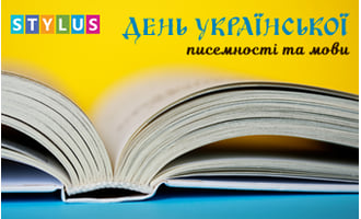 День української писемності та мови