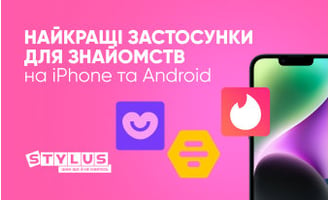 Найкращі застосунки для знайомств на iPhone та Android: ТОП-5