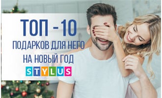 Новый год: ТОП-10 подарков для него