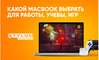 Какой MaсBook выбрать для работы, учебы, игр