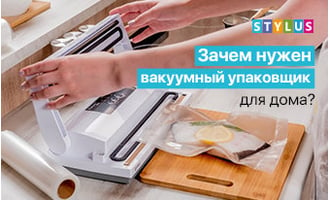 Зачем нужен вакуумный упаковщик для дома?