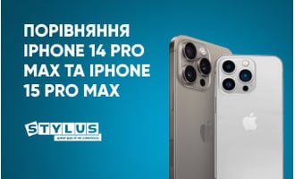 Порівняння iPhone 15 Pro Max та 14 Pro Max: який краще