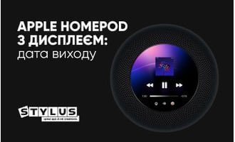 Apple HomePod з дисплеєм: дата виходу