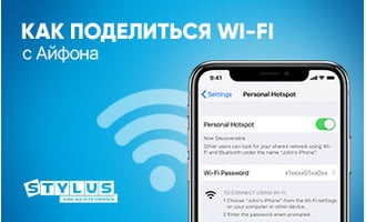 Как поделиться Wi-Fi с iPhone: 9 способов