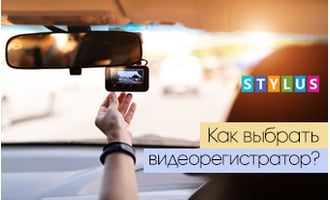 Как выбрать автомобильный видеорегистратор?