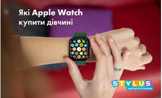 Які Apple Watch купити дівчині