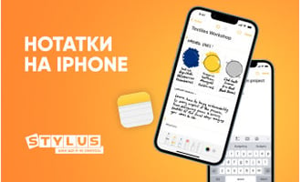 Нотатки на iPhone: 15 фішок