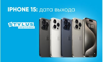 iPhone 15: дата выхода