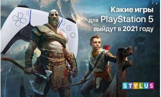 Какие игры для консолей выйдут в 2021 году