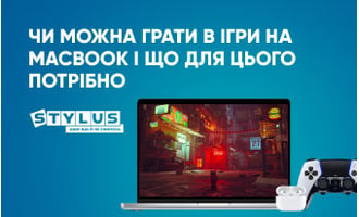 Чи можна грати в ігри на MacBook та що для цього потрібно