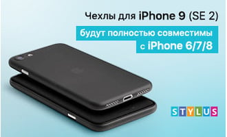 Чехлы для iPhone 9 (SE 2) будут полностью совместимы со старыми моделями