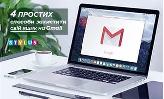 4 простих способи захистити свою поштову скриньку на Gmail