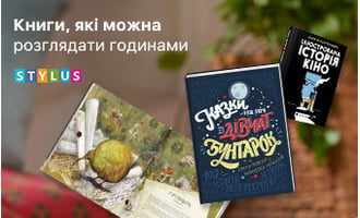 Книги, які можна розглядати годинами