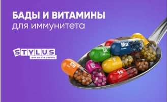 БАДы и витамины для иммунитета