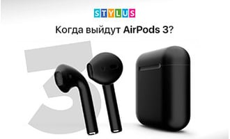 Когда выйдут AirPods 3?