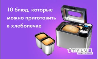 10 блюд, которые можно приготовить в хлебопечке