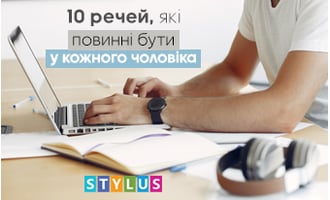 10 речей, які повинні бути у кожного чоловіка