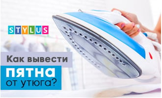 Как вывести пятна от утюга?