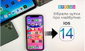 Зібрали чутки про майбутню iOS 14