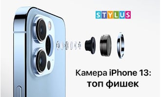 Камера iPhone 13: 8 фишек