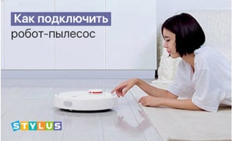 Как подключить робот-пылесос