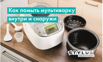 Как помыть мультиварку внутри и снаружи