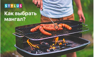 Как выбрать мангал?